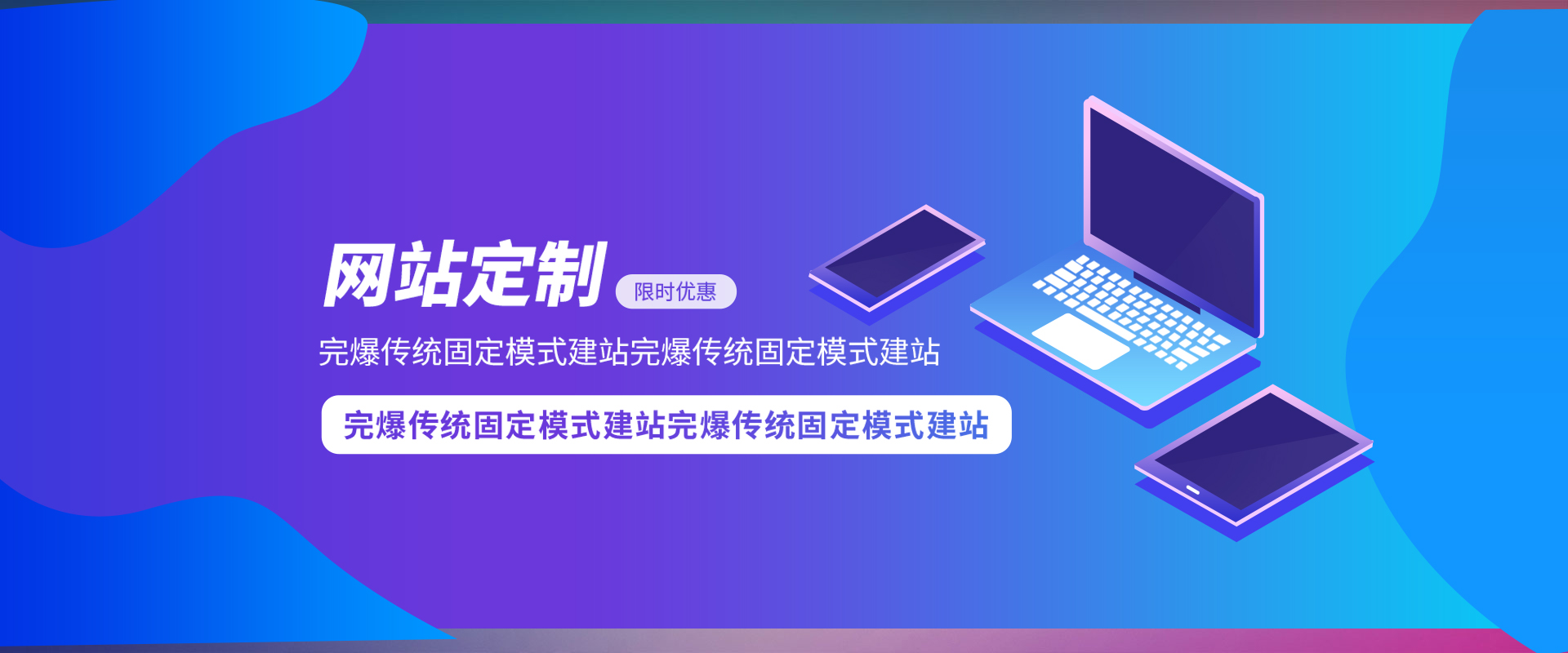 网站建设banner